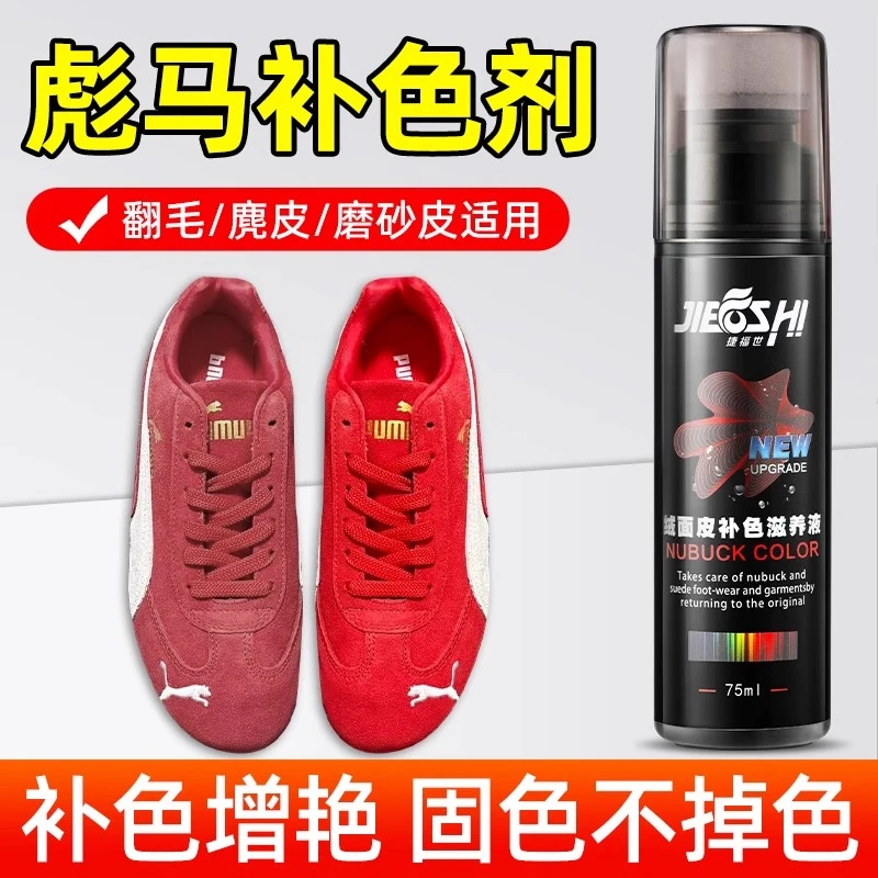 板鞋翻毛皮翻新补色剂磨砂绒面反绒皮麂皮鞋粉通用打理液染色神器