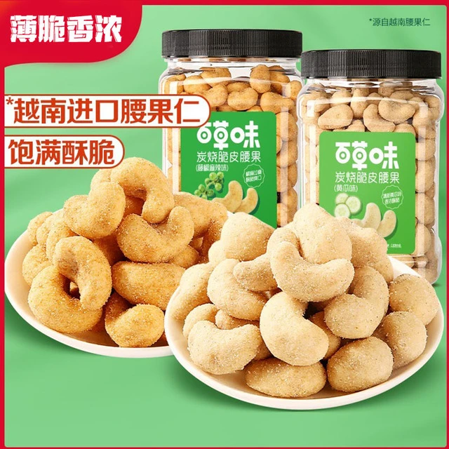 罐装脆皮腰果(黄瓜味/藤椒麻辣味)425g坚果果仁零食