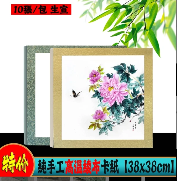 Z-5包 38*38cm生宣高温绫布装裱宣卡纸宣纸国画专用卡纸硬卡纸