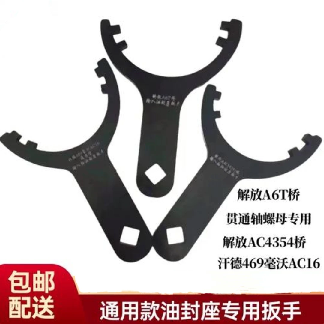 输入轴油封座扳手  汉德469  豪沃AC16  解放A6T