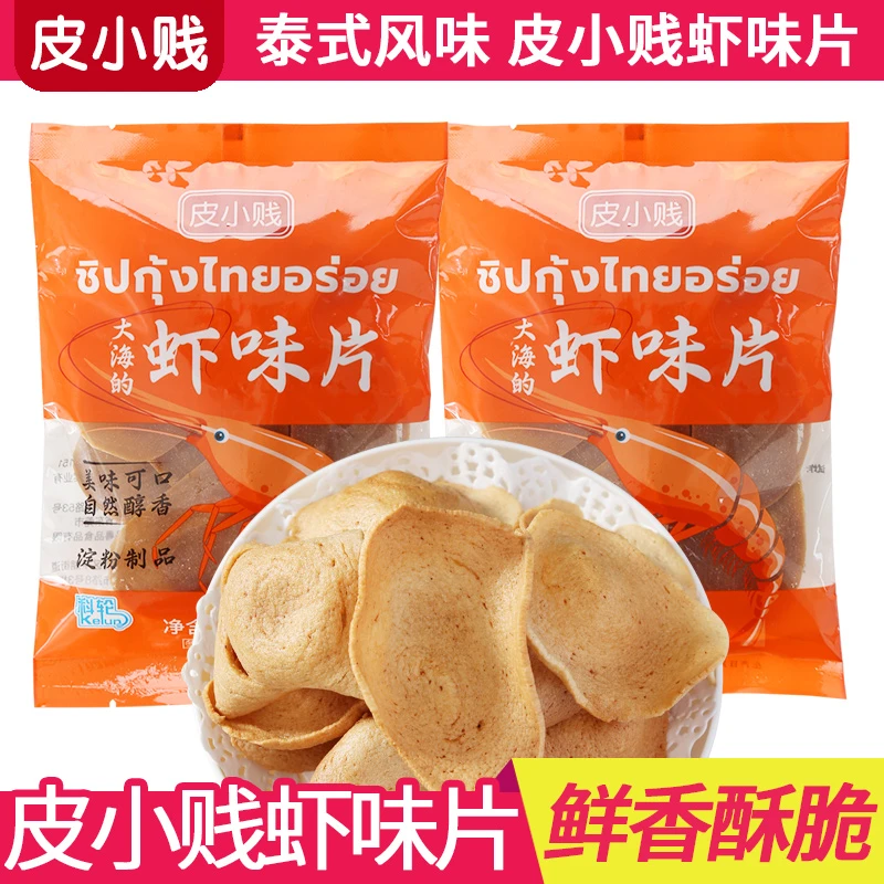 皮小贱虾味片在家自做炸虾片半成品小吃怀旧膨化休闲零食小吃点心