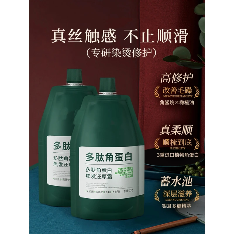【大叔推荐】多肽角蛋白焦发还原霜250g