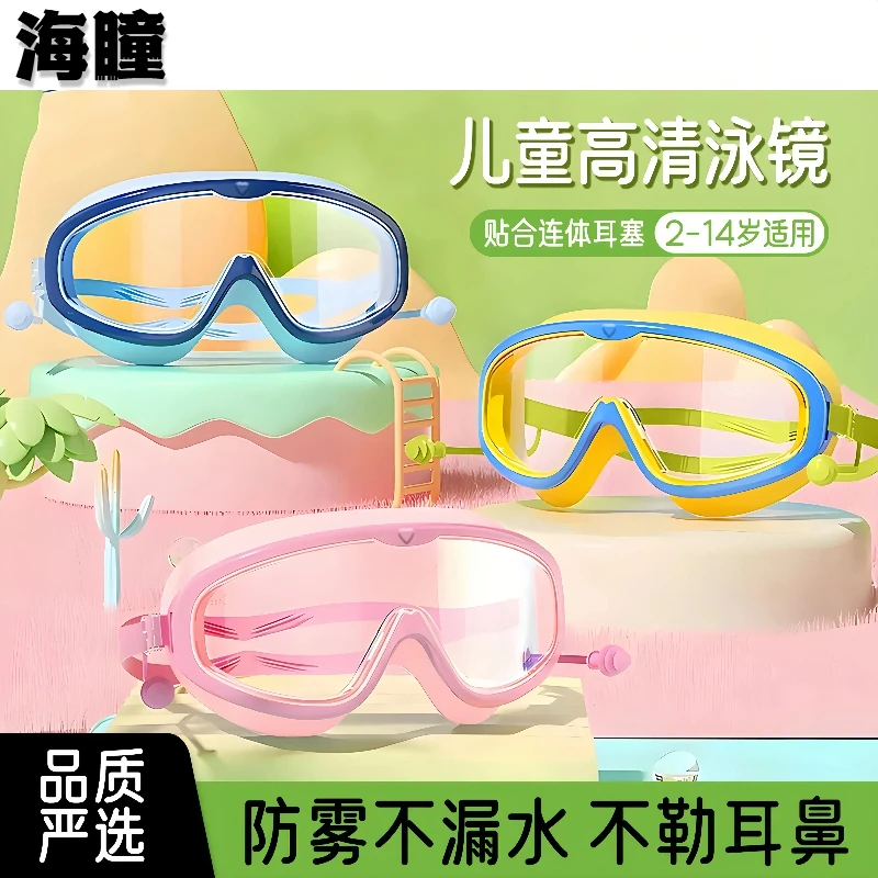【强防雾】儿童泳镜女孩高清防水游泳眼镜男孩专用装备专业潜水镜
