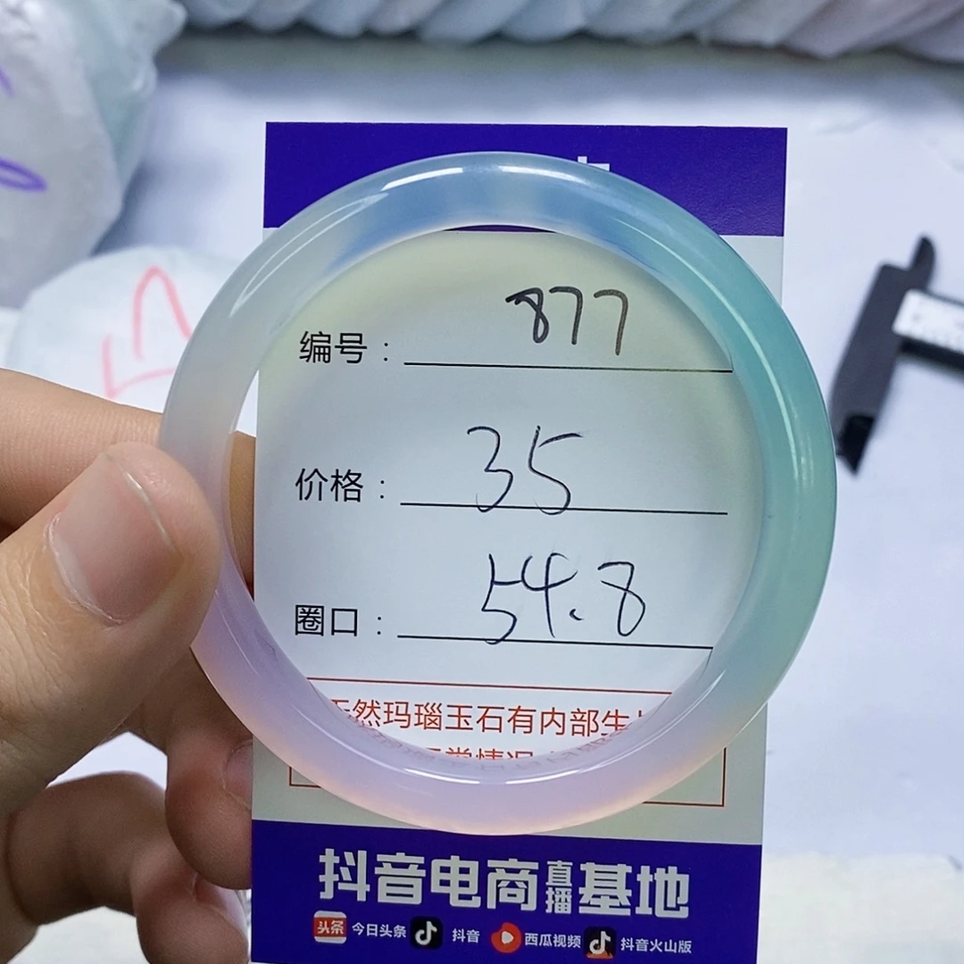 玛瑙/玉髓未镶嵌手镯877