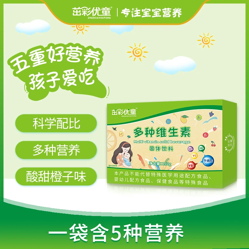 茁彩优童多种维生素固体饮料 五大营养 便携条装冲饮 30条/盒