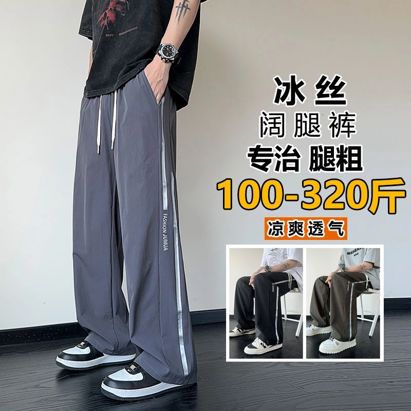 加肥加大300斤冰丝男裤夏季薄透气休闲裤宽松胖子大码阔腿直筒裤
