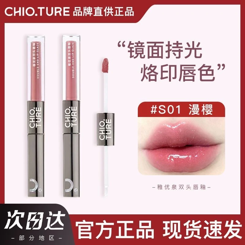 稚优泉双头唇釉S04伪素颜口红雨衣女小众品牌D01/D02不掉色不沾杯