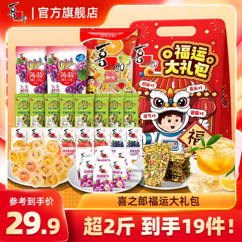 【福运大礼包】喜之郎到手19件果冻海苔零食大礼包儿童送礼休闲解馋