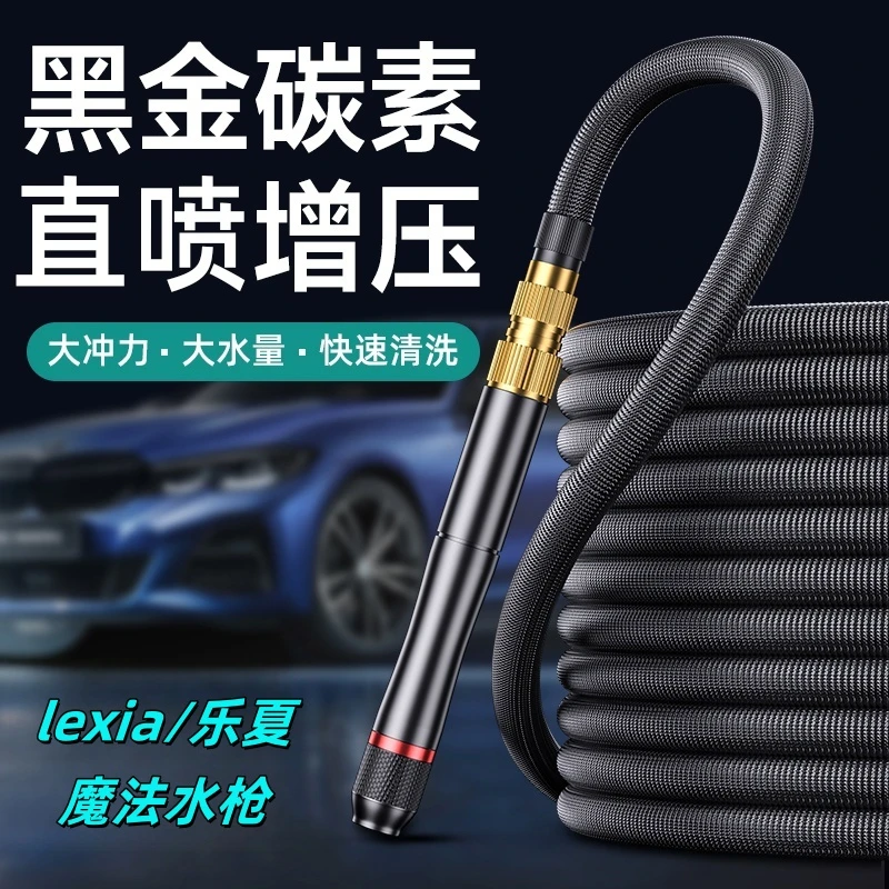 lexia/乐夏伸缩水管洗车家用冲洗地面浇花喷头接水龙头大扫除水枪