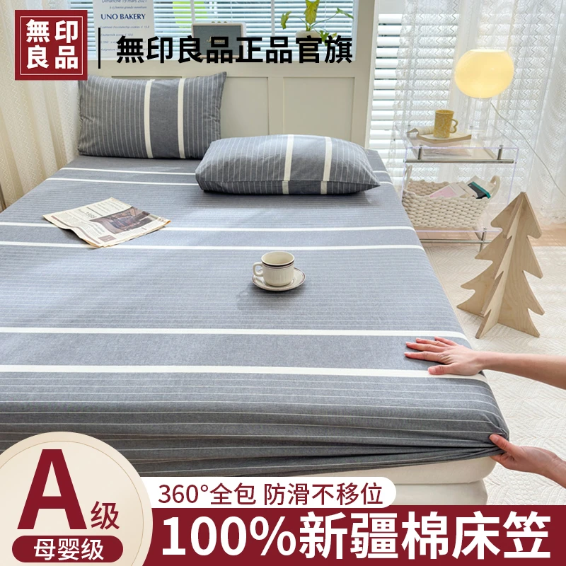 無印良品纯棉水洗棉床笠单件床罩单双人床全包学生宿舍床套保护罩