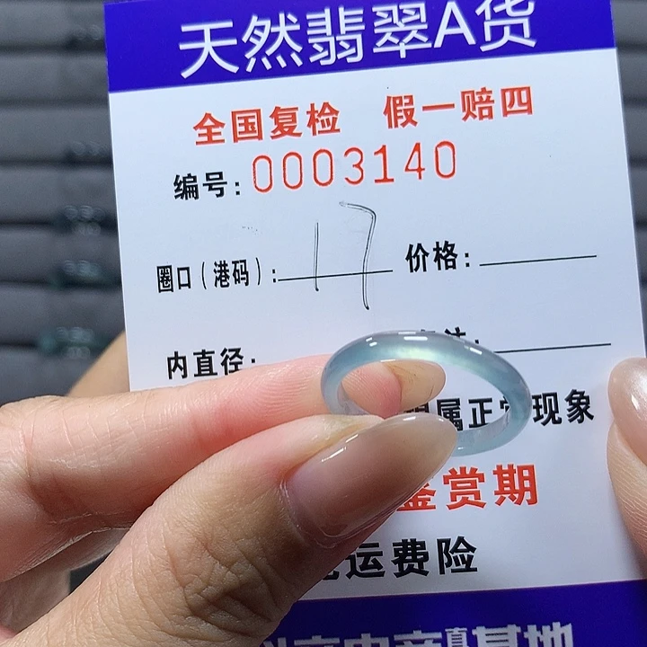 翡翠未镶嵌戒圈a.2140