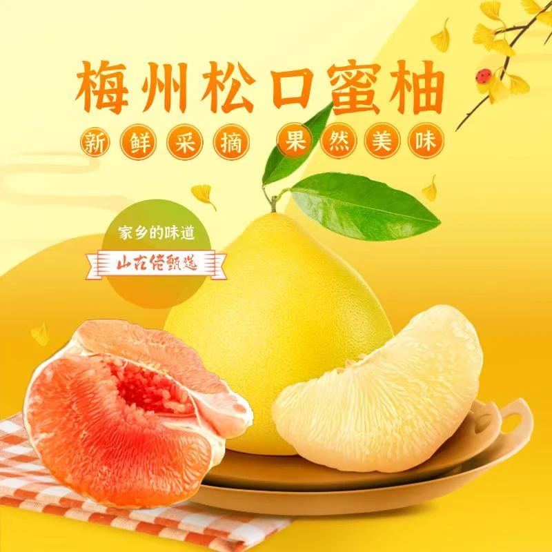 梅州三红蜜柚新鲜采摘红心柚子梅县产地直发皮薄多汁当季水果白肉
