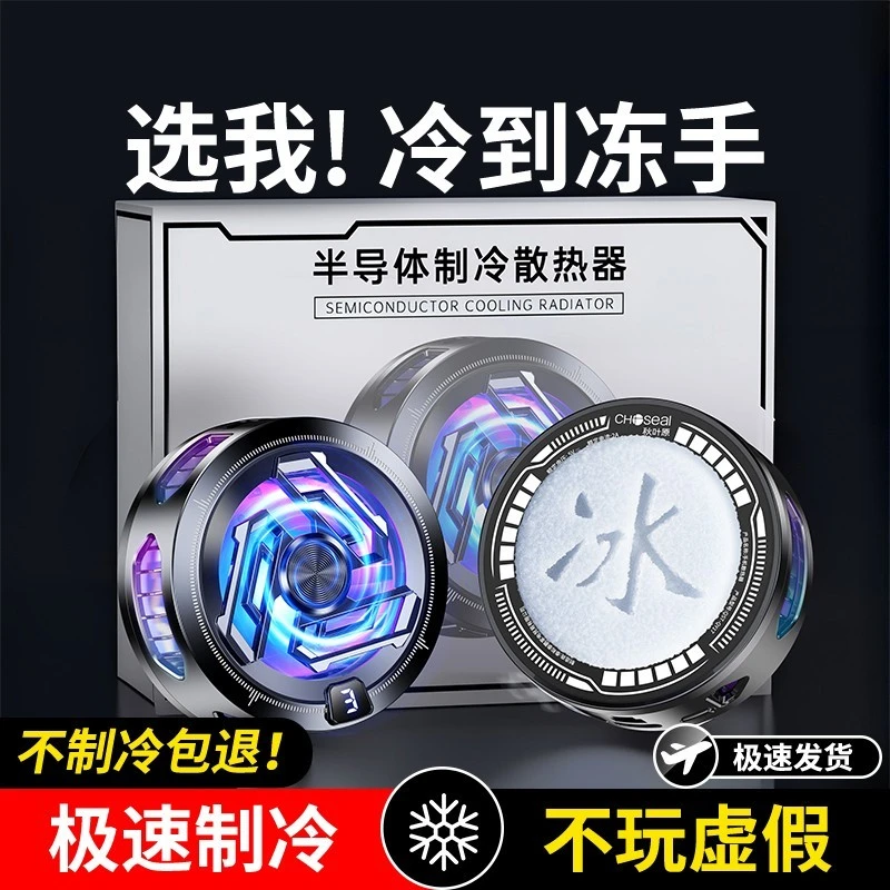 【神之散电竞散热器】手机平板智能磁吸半导体可结冰适用苹果16一加