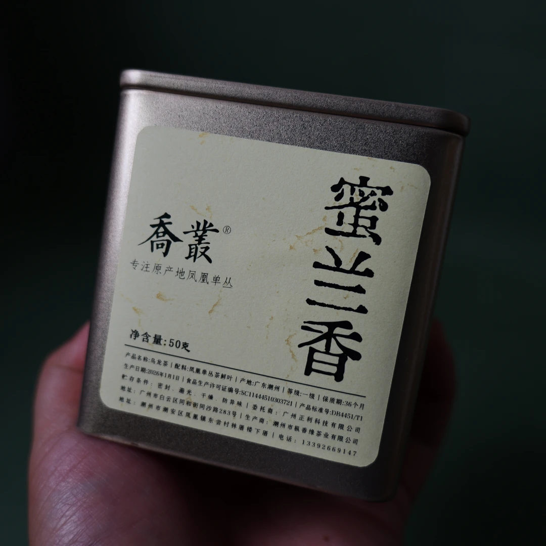 【凤凰单丛-C】I 老丛蜜兰香 I 蜜薯甜兰花韵 I 不支持试喝