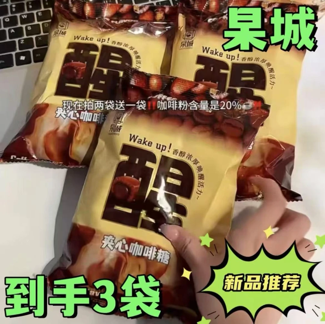 网红夹心咖啡糖童年咖啡夹心奶糖糖果喜糖小包装办公室休闲零食