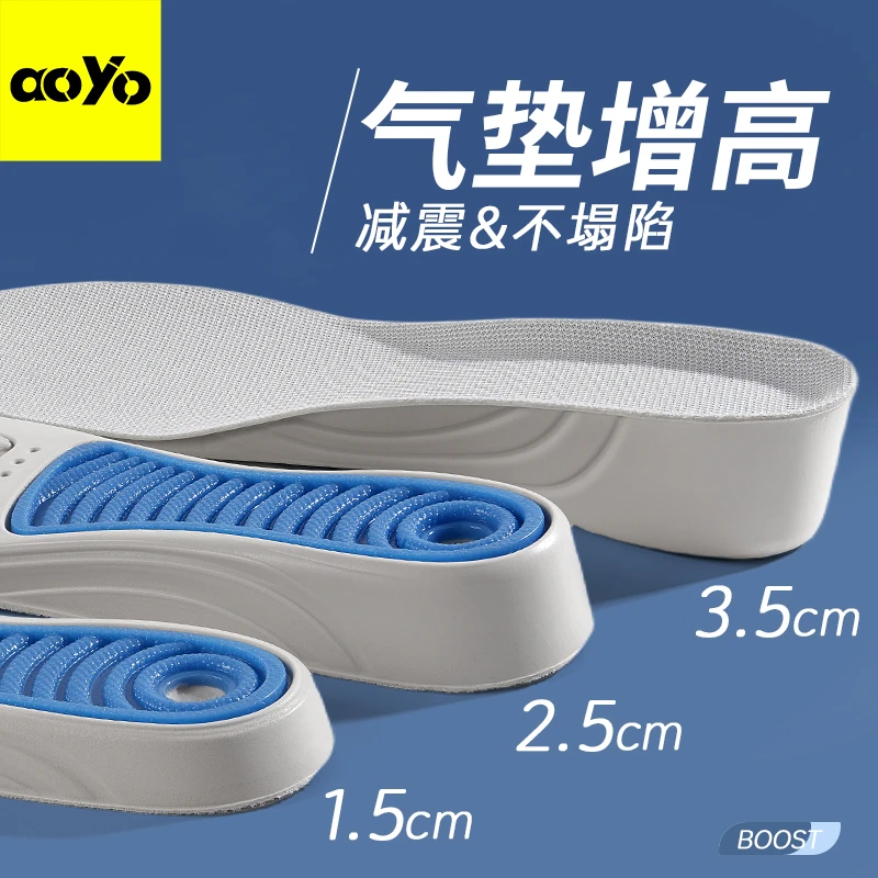 aoyo螺旋气垫增高鞋垫男女款不累脚减震不塌陷防滑硅胶隐形增高垫
