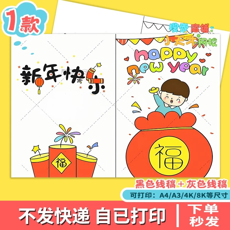 手抄报模板喜迎元旦欢度春节快乐读书卡儿童绘画读书卡c471