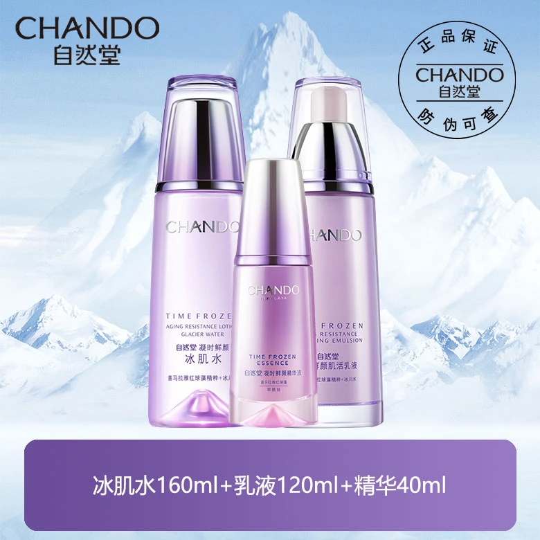 自然堂凝时鲜艳水乳精华组合 紧致淡化细纹焕活肌肤温和保湿滋润