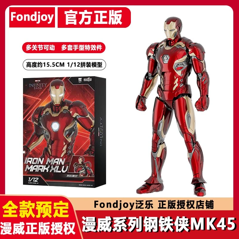 Fondjoy 泛乐 1/12 锐拼系列 钢铁侠MK45 拼装模型玩具 马克45
