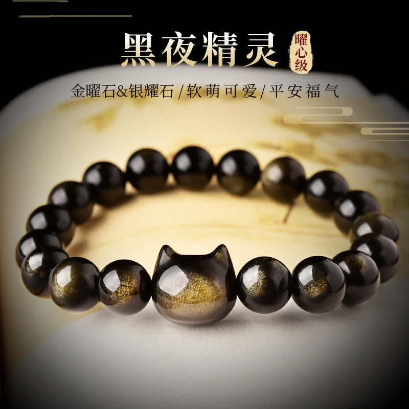 银曜石金曜石猫头手链男女款黑曜石猫咪猫爪闺蜜珠子散珠串珠手串