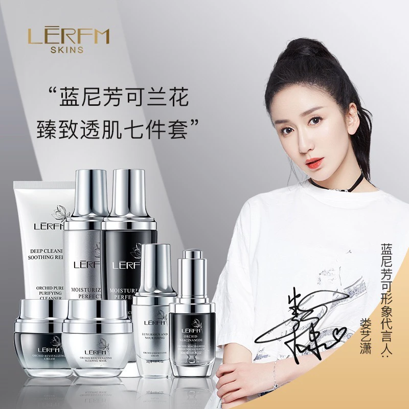 LERFM兰花臻至透肌控油补水提亮祛痘细致毛孔七件套