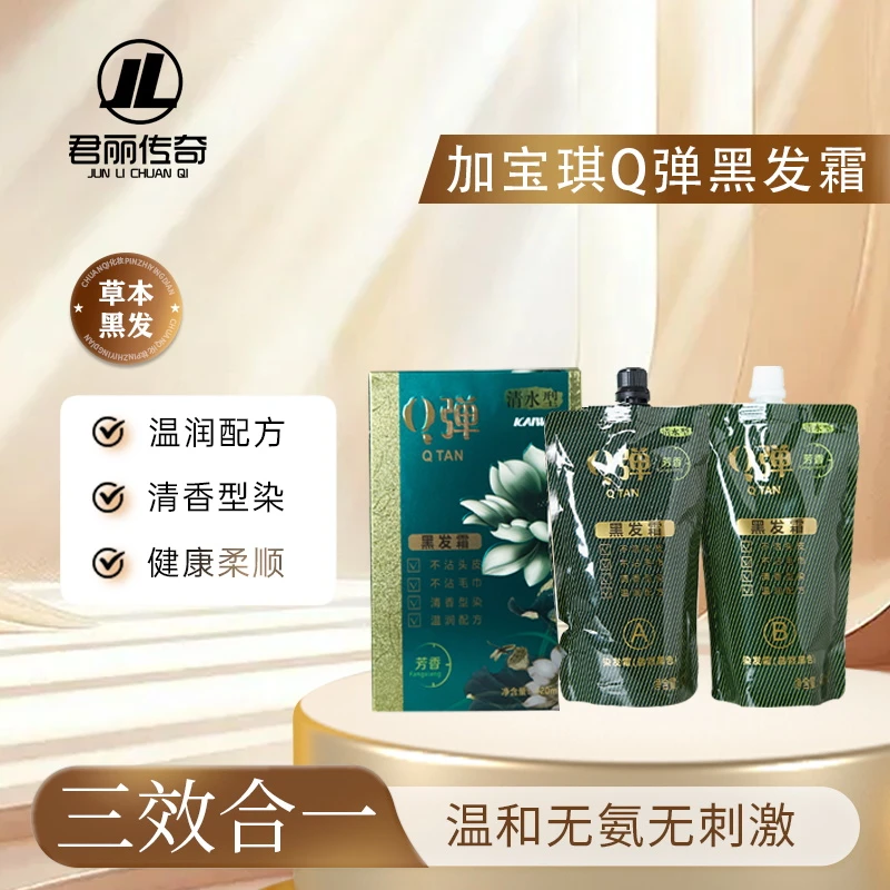 黑茶染发膏黑色植物染发膏清香型不沾头皮不沾毛巾养发清水温和