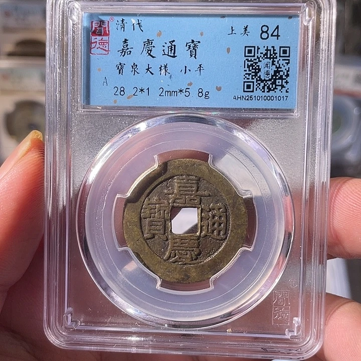 铜EB封装评级盒子币一个1017