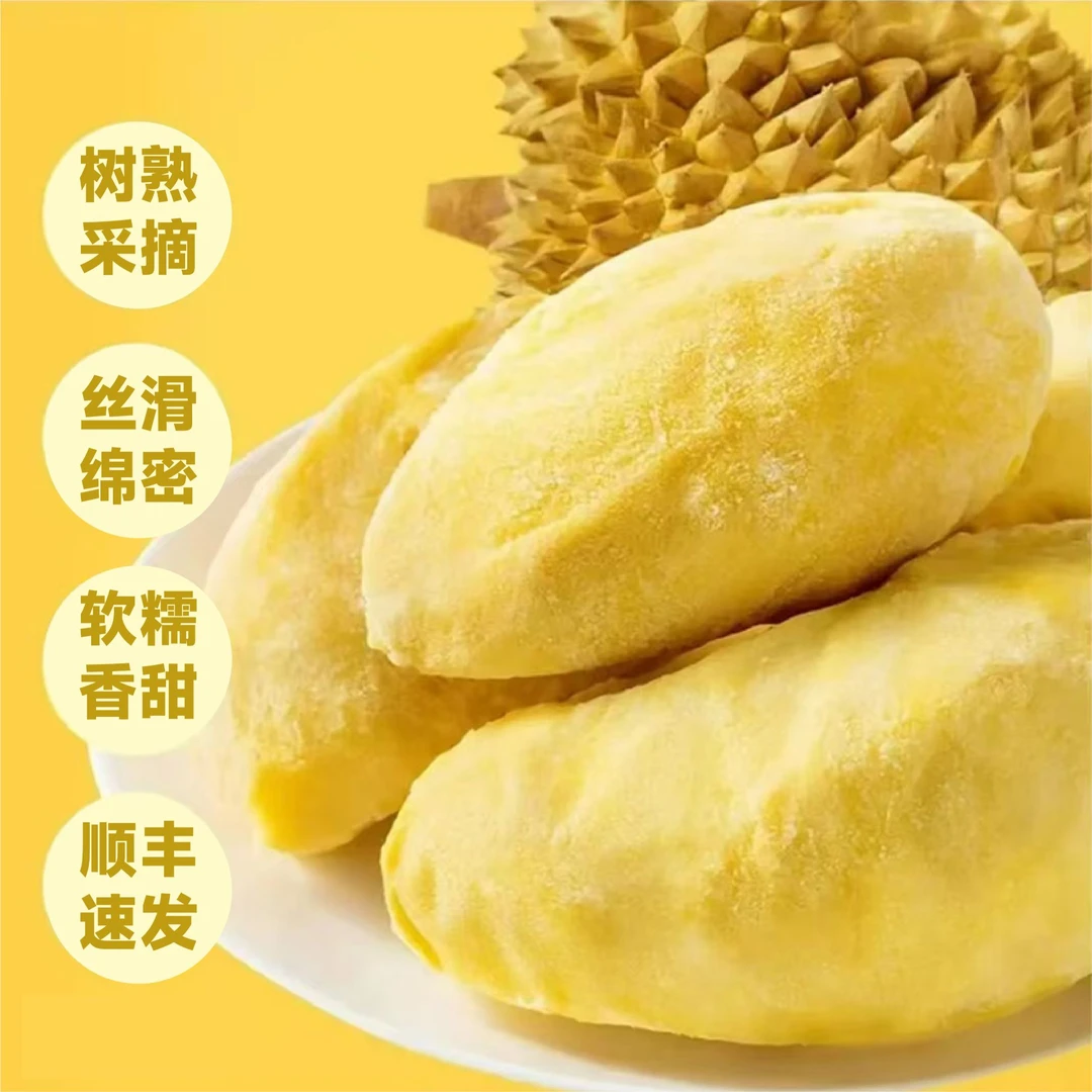 【顺丰冷链包邮】泰国猫山王4A榴莲果肉液氮锁鲜自然树熟软糯香甜猫山王泰王国