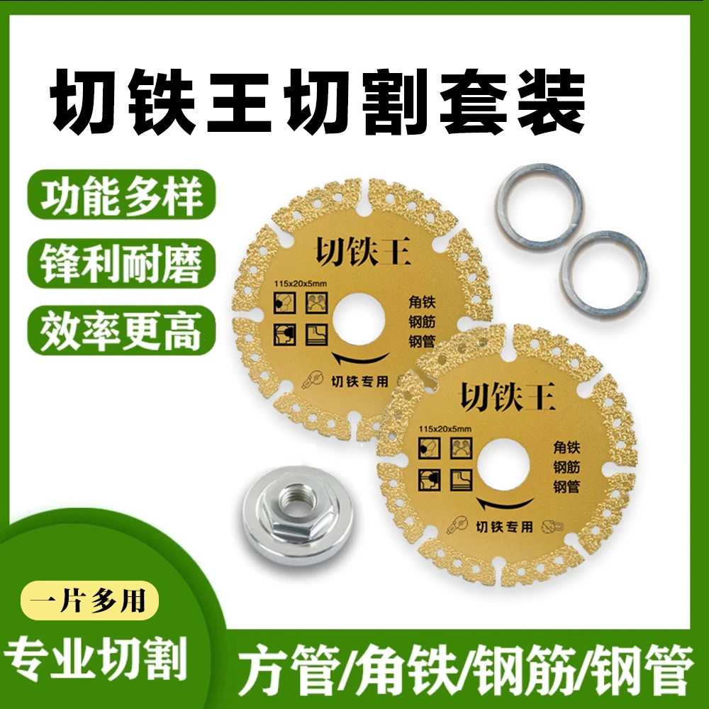【角磨机金属切割套装】切铁王切割片100型钎焊片金属专用切割锯片