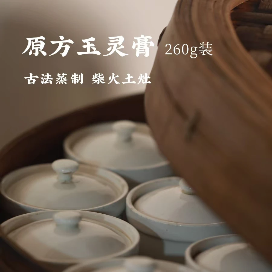 山木山禾正品/玉灵膏/ 西洋参版/古法蒸足48小时/老方子