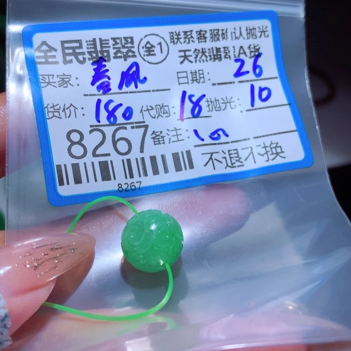 定制翡翠未镶嵌A****风