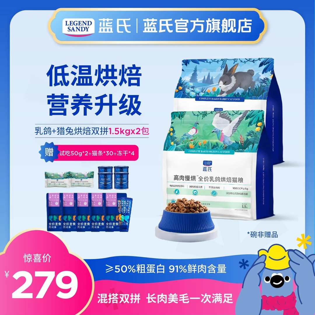 【巨划算组合】蓝氏乳鸽烘焙猫粮高蛋白营养鲜肉慢烘全价猫粮1.5kg
