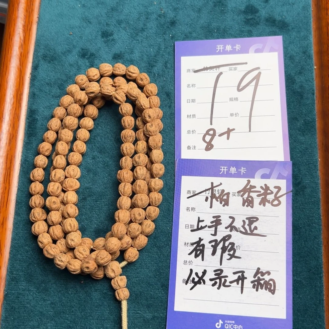 菩提手串/手链瑴*柏香