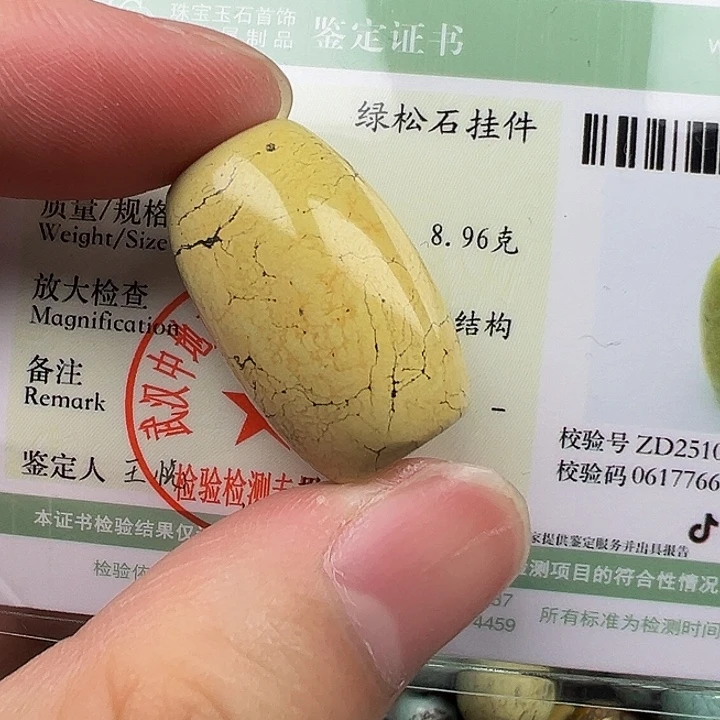 绿松石未镶嵌配饰卡15.8
