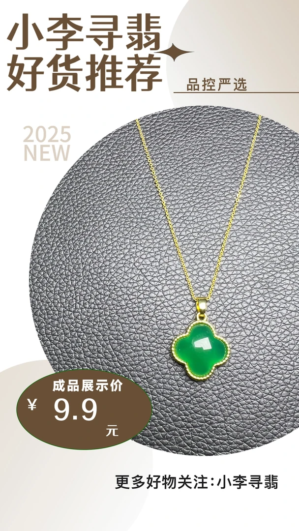 天然玉髓玛瑙冰绿四叶幸运草精致小吊坠