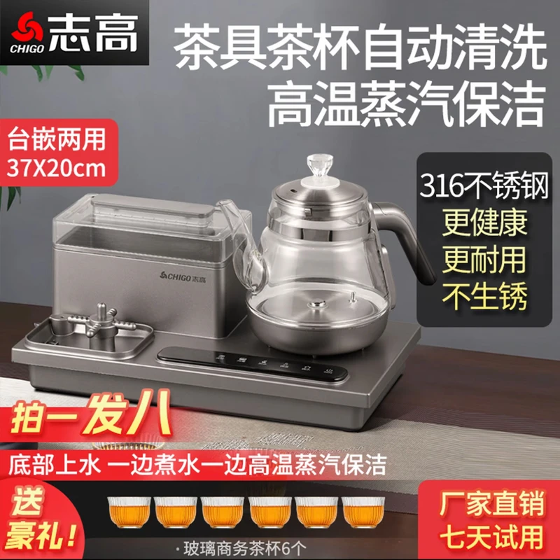 志高电茶炉电热恒温自动上水嵌入式泡茶智能玻璃全自动消毒烧水壶