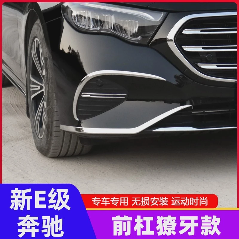 24-25款奔驰E级前杠E300L前大风刀E260L改装前后杠刀锋灯眉装饰贴