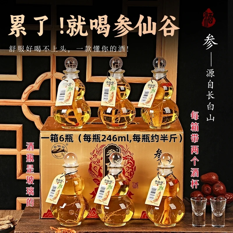 东北特产葫芦瓶人参枸杞酒纯粮酿造1箱6瓶每瓶约半斤42度52度可选