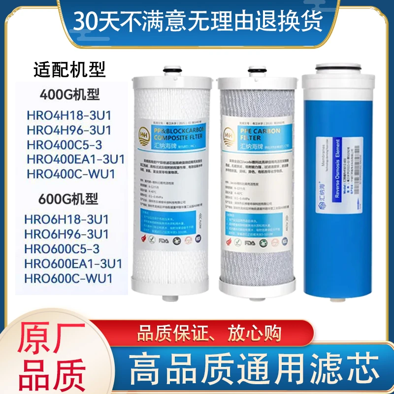 净水器滤芯HRO4H18/4H96/6H18-3U1/400/600/C-WU1/C5/EA1/7530-CT