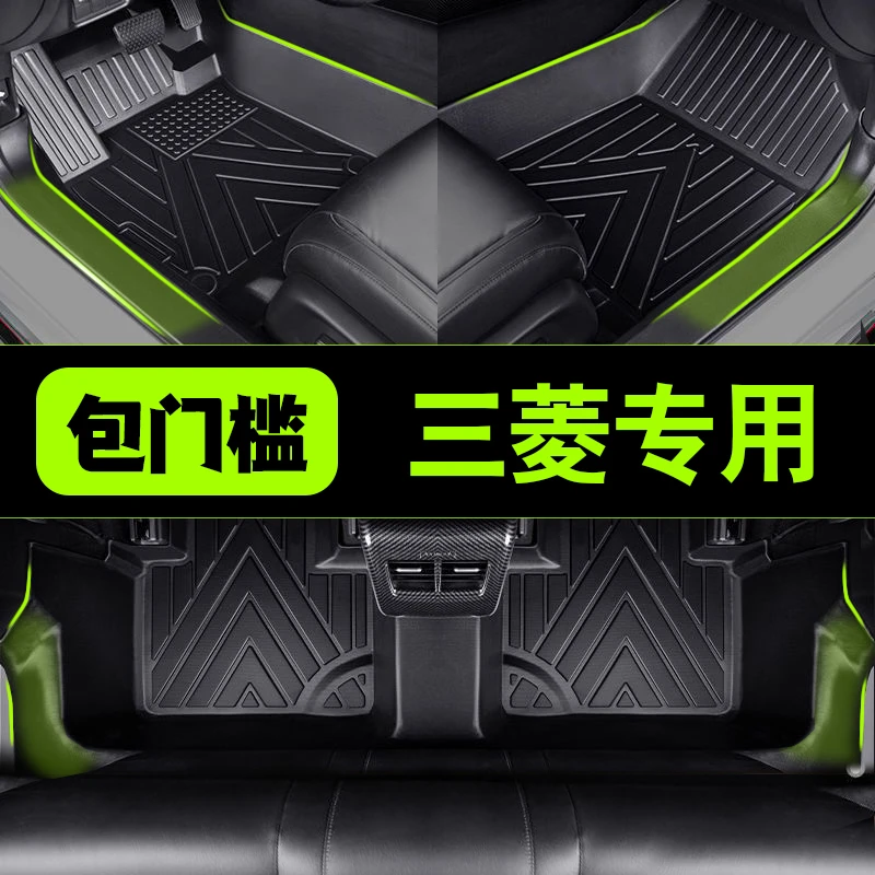 包门槛三菱欧蓝德劲炫阿图柯AIRTREK祺智专用全包围TPE汽车脚垫