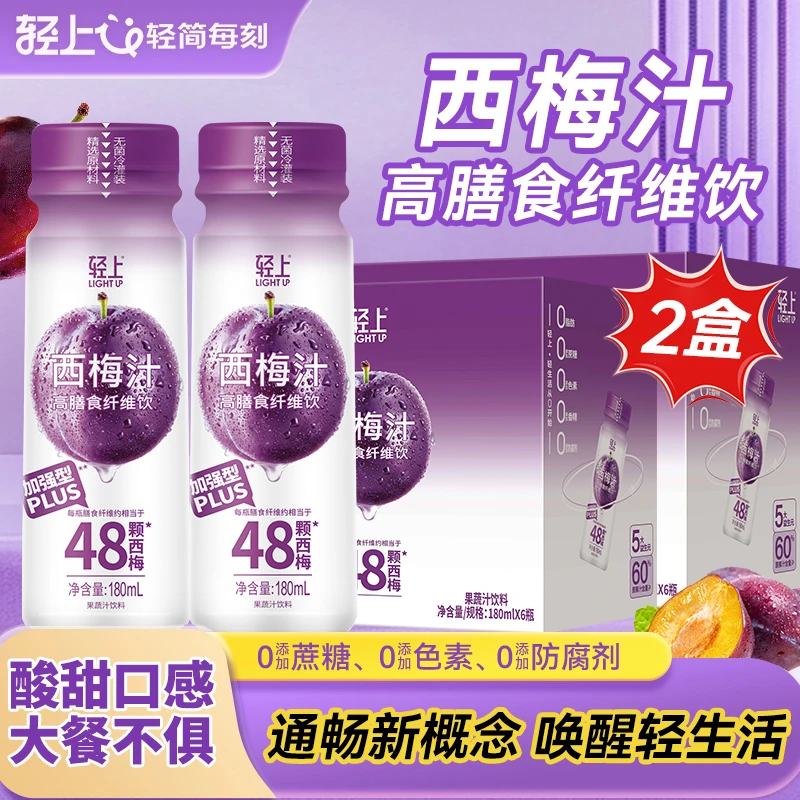 【重度人群】西梅汁PLUS加强版高膳食纤维饮5大益生元果蔬汁饮品