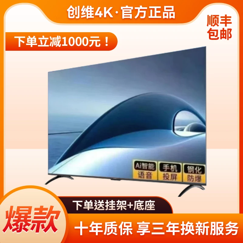 【专供款立减1000元】创维电视新款65英寸4K 语音电视 Deepseek模型