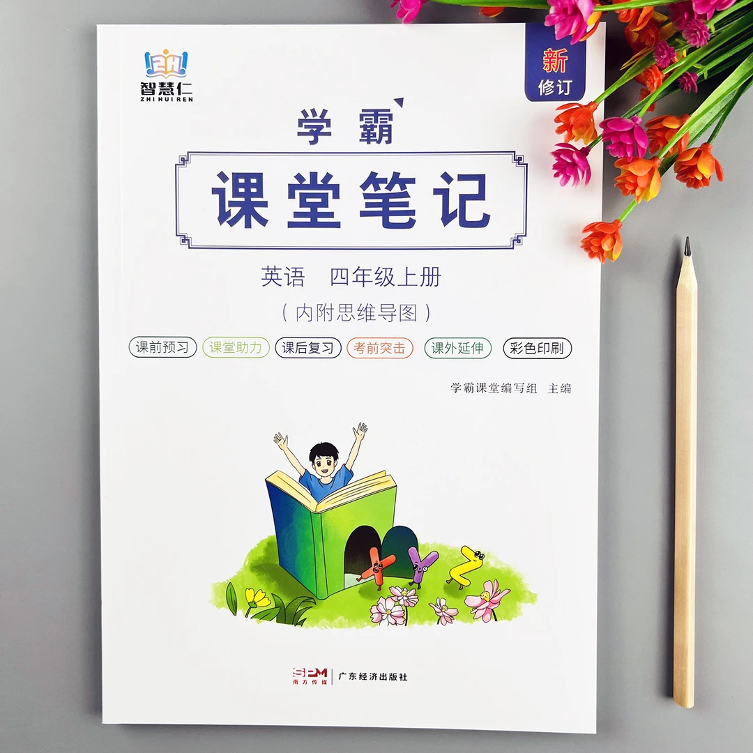 四年级上册英语课堂笔记人教版教材同步英语教材讲解课本预复习书