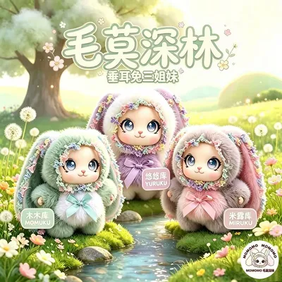 毛莫深林垂耳兔玩具三姐妹×噜噜花环双生子毛绒兔子公仔玩偶挂件