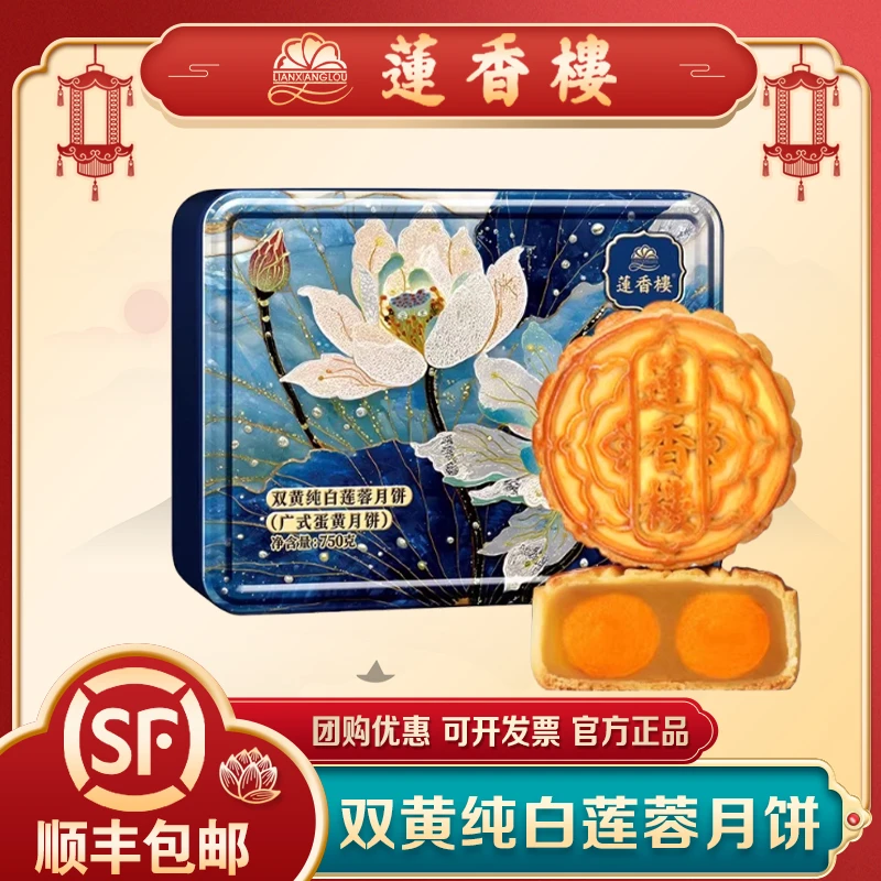 广州莲香楼双黄白莲蓉广式月饼经典礼盒中秋送礼特产手信团购正品
