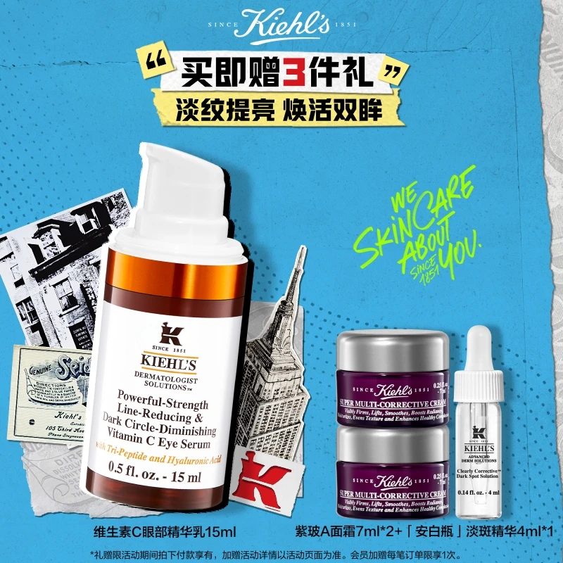 【立即抢购】科颜氏维生素C眼部精华乳淡化细纹提亮眼周
