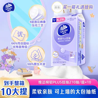 【10提整箱】维达悬挂式大包挂抽纸巾家用210抽10提划算卫