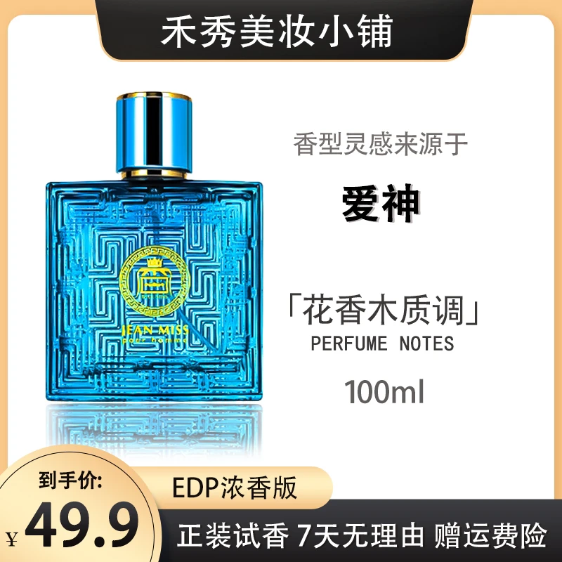 灵感源自【爱神】的独特香氛 —男士持久留香经典清新淡香清爽