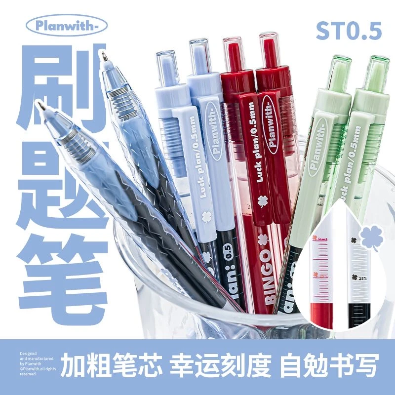Planwith自勉刷题笔按动中性笔刻度笔大容量0.5黑色学生考试水笔