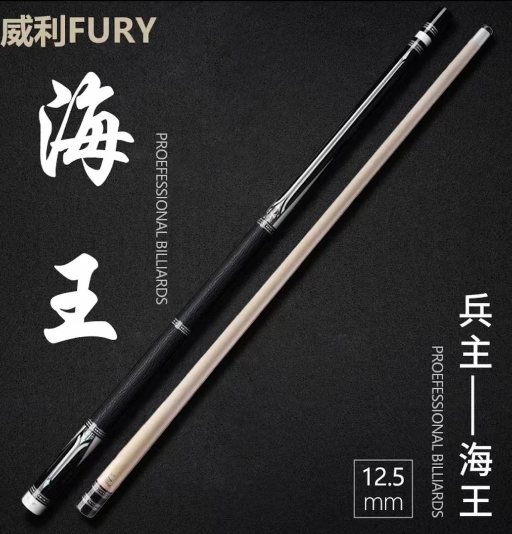FURY【海王】威利兵主系列中式黑八九球大头杆后把雕刻镶嵌工艺球杆